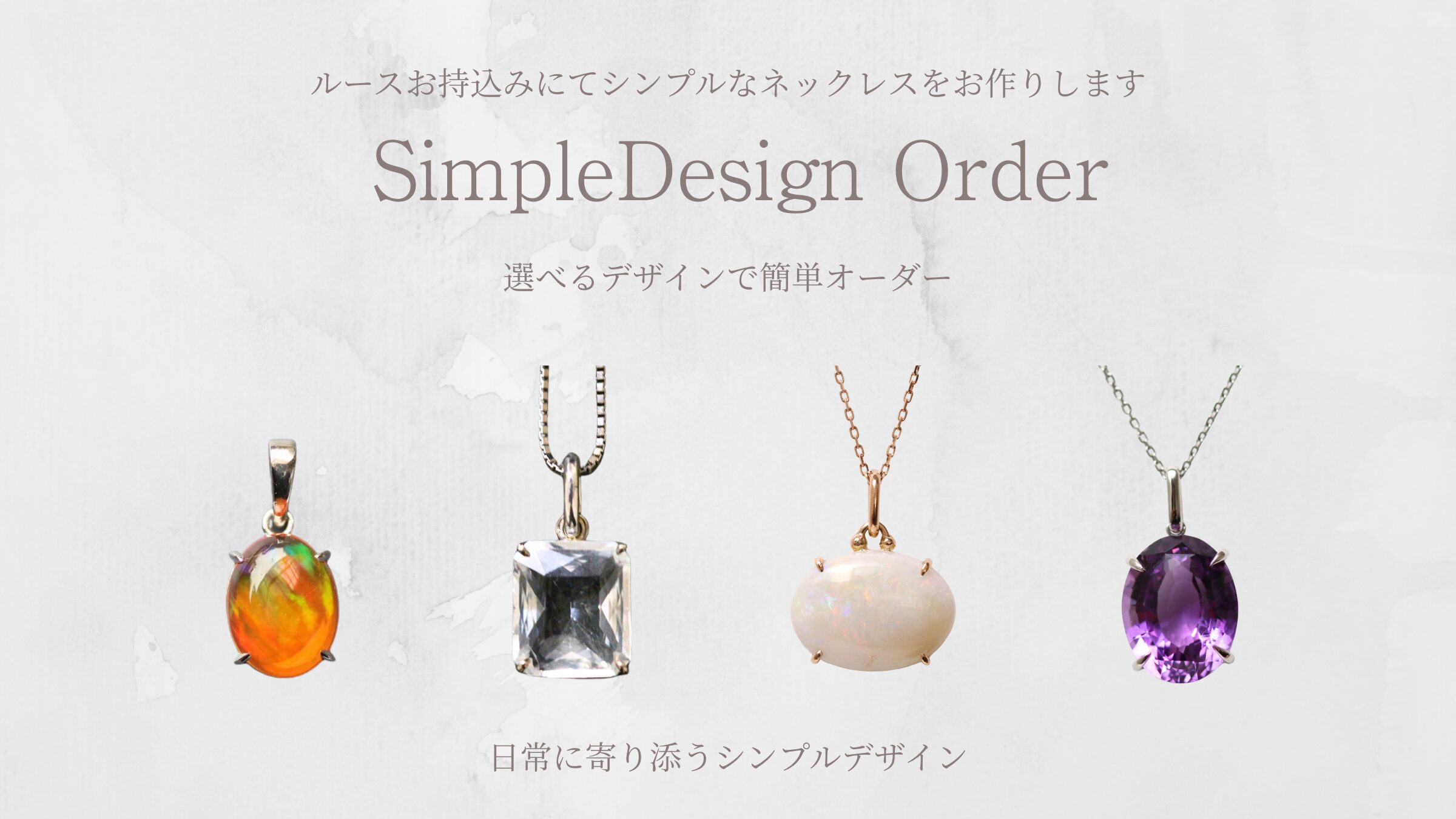 ルースお持込ネックレス制作｜選べるシンプルペンダントトップ