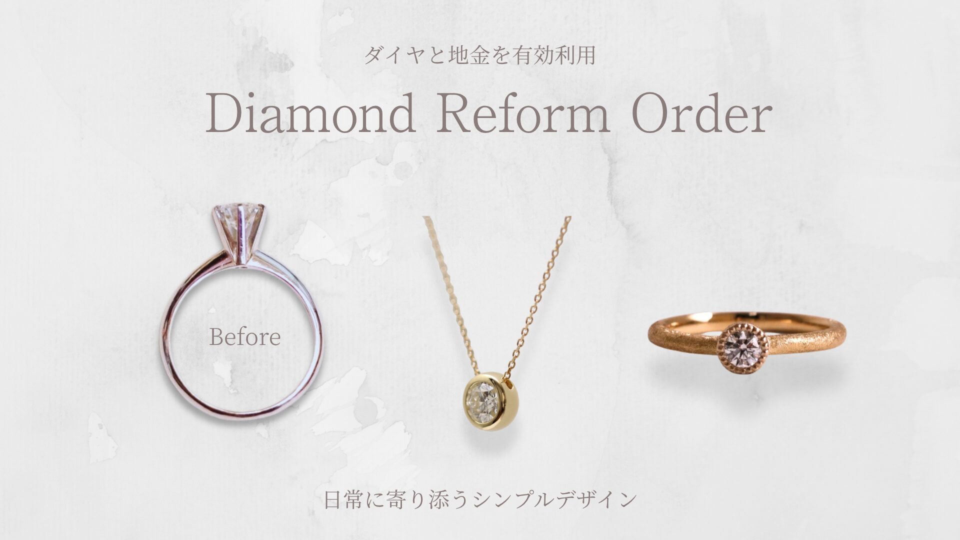 一粒ダイヤのネックレスリフォーム – オーダージュエリーデザイン