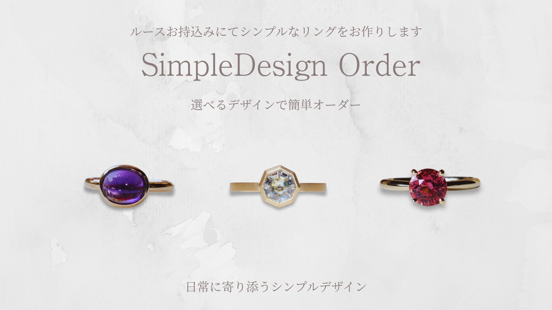 ルースお持込オーダーリング・デザインと加工 – オーダージュエリー 